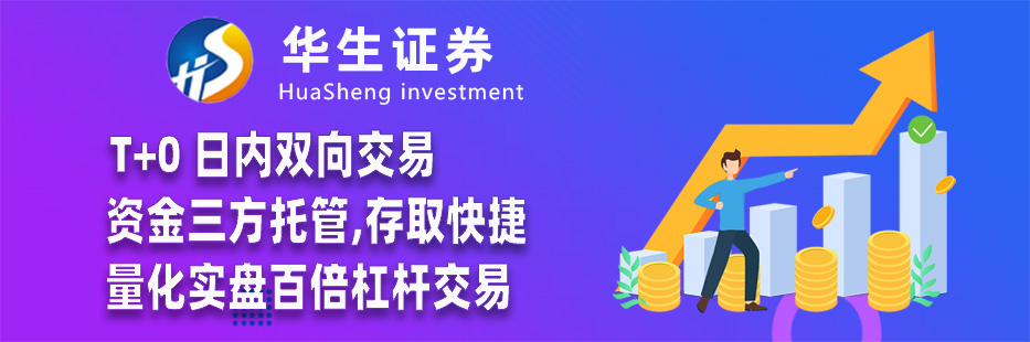 华生证券